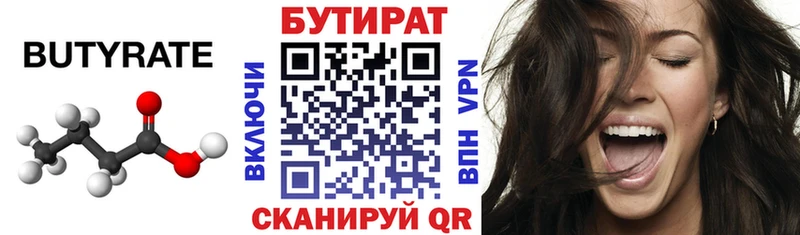 Бутират бутик  kraken ссылки  Ревда 